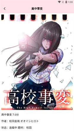 虫虫漫画免费阅读