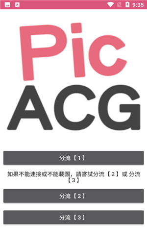 picACG最新安装包