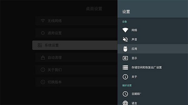 当贝桌面替换系统桌面教程3