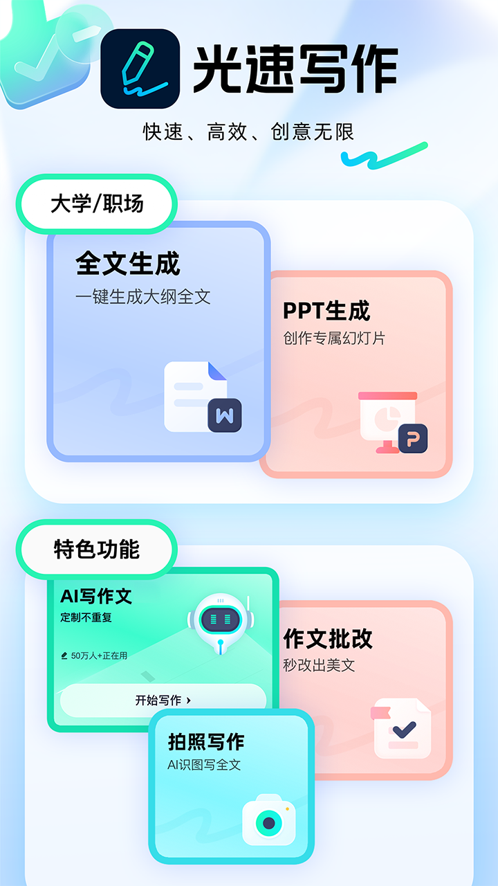 光速写作软件