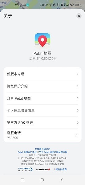 华为花瓣地图官网版