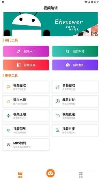 ehviewer彩色版1.7.24