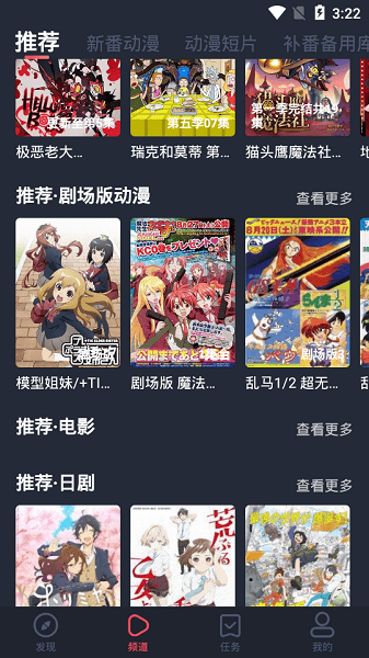 横风动漫app正版
