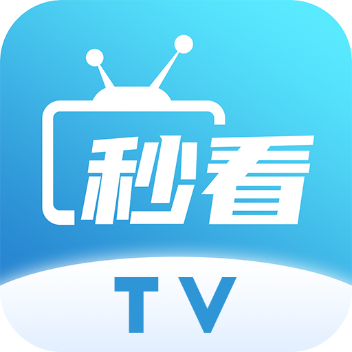 秒看电视tv
