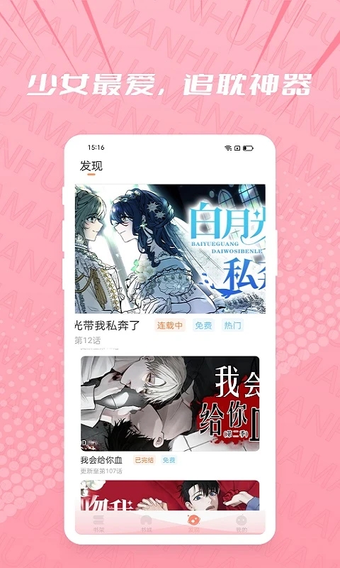 耽漫app免费版