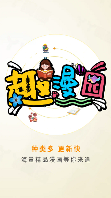 趣漫园app解锁版