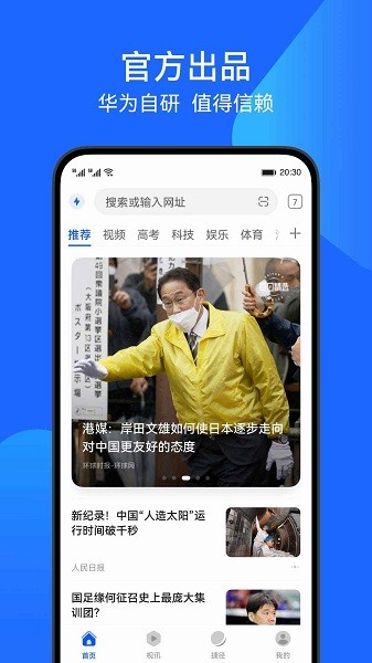 华为花瓣浏览器