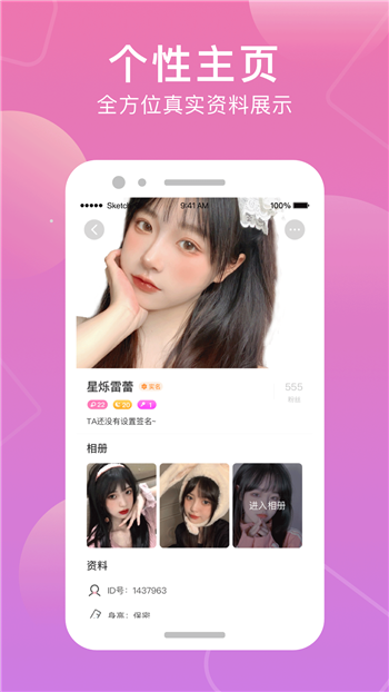 甜觅觅交友app
