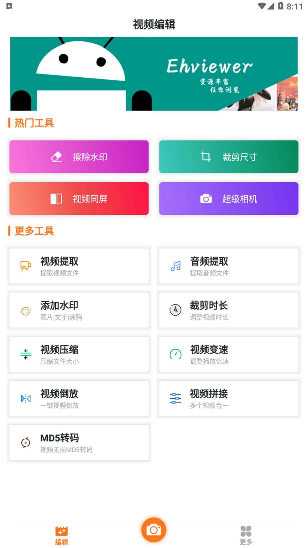 ehviewer绿色版2.1.0.3官网版