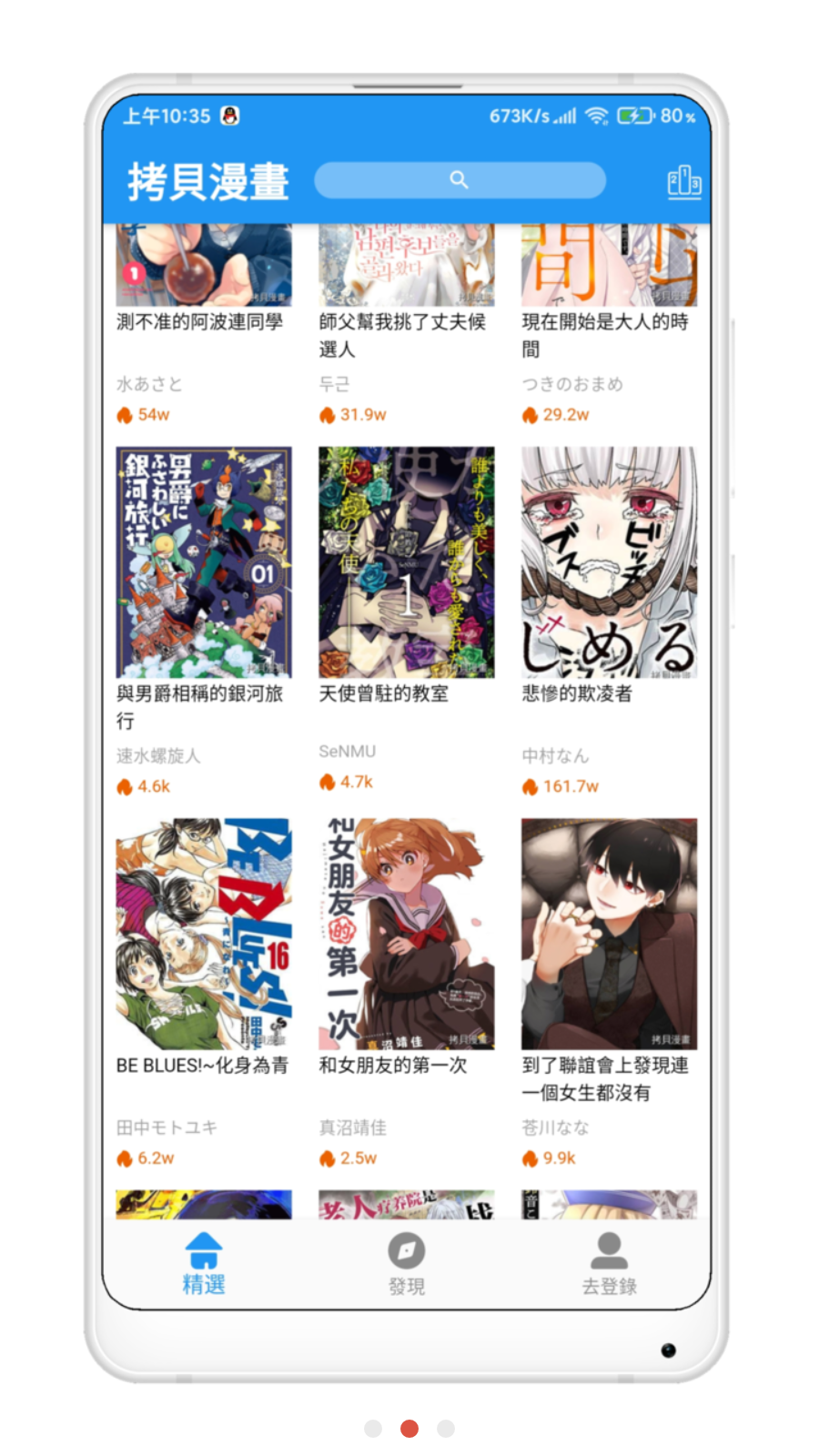 copymanga.state官方版