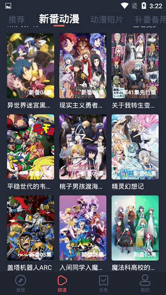 横风动漫app正版
