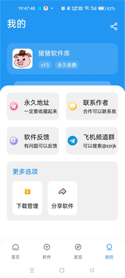 猪猪软件库免费