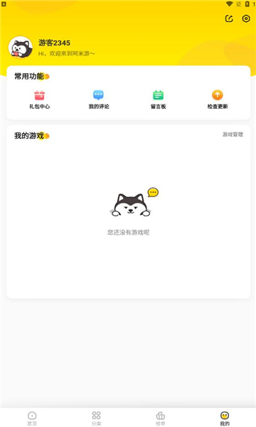 阿米游免费