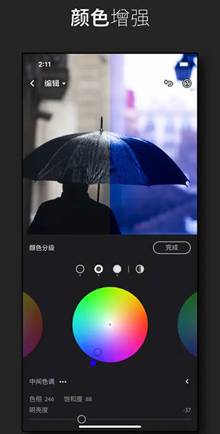 lightroom调色软件