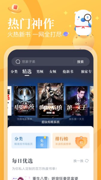 飞读小说免费版