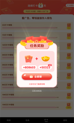 开心短剧红包版