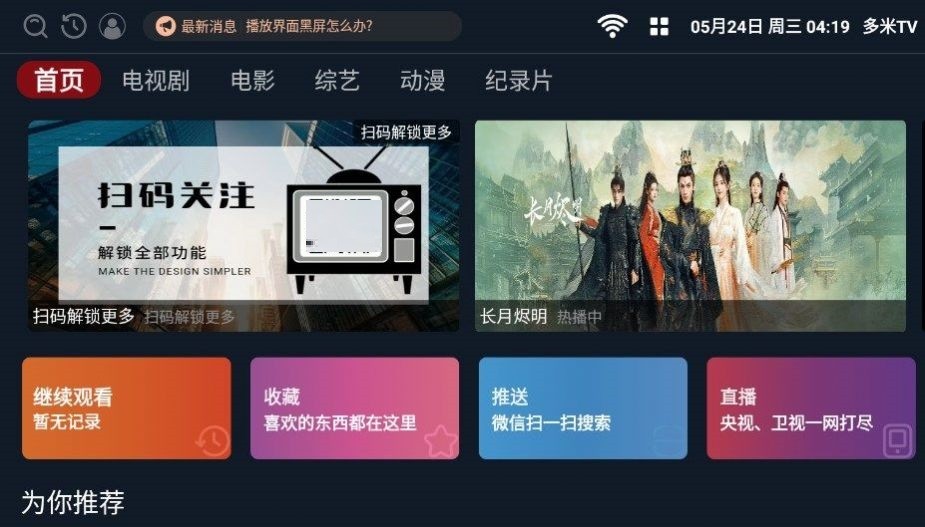 多米影视tv版