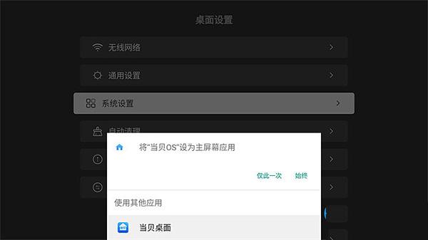 当贝桌面纯净版4.0
