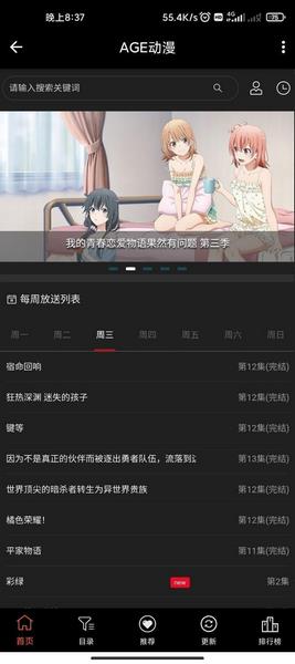 AGE动漫正版官网版