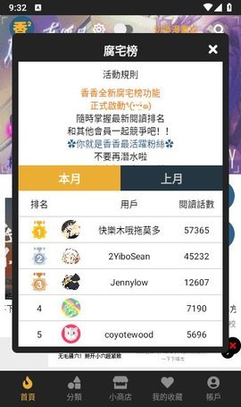 香香腐竹官方正版1.0.9