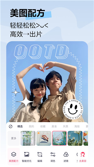 美图秀秀vip永久版