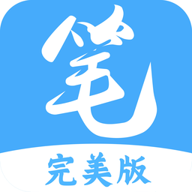 笔趣阁完美最新版