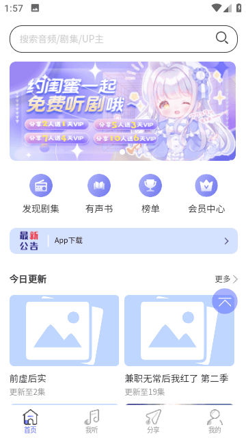 府声FM官方免费