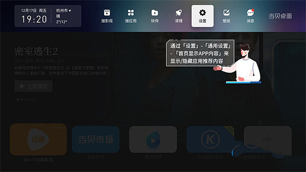 当贝桌面替换系统桌面教程2