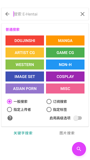 ehviewer(不用谢我是雷锋)白色版