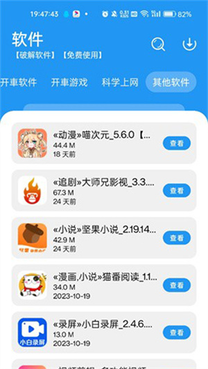 猪猪软件库官方版