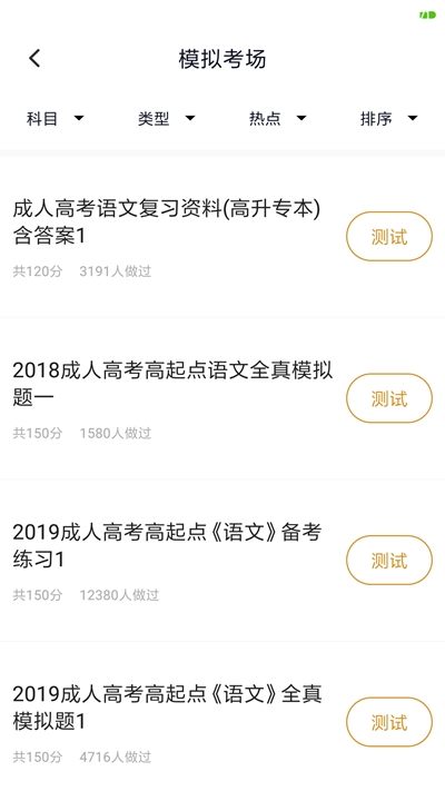 成人教育