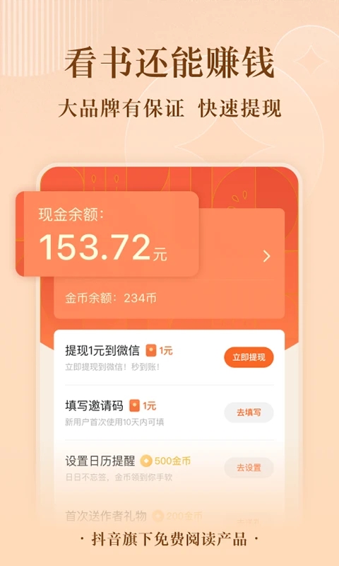 番茄小说纯净版