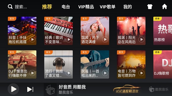 酷我音乐车机版v6.2.6.10永久豪华svip版