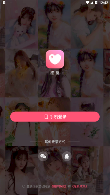 甜觅觅交友app