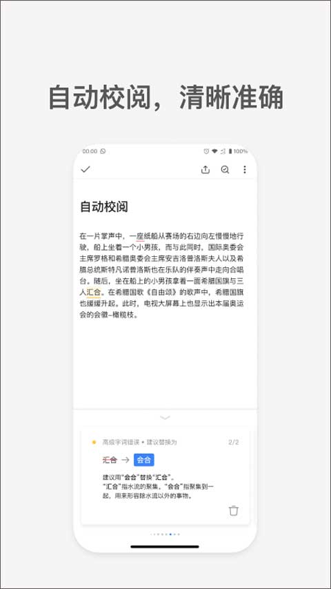 秘塔写作猫免费版