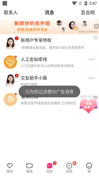 世纪佳缘app使用方法4