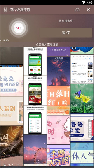 照片恢复还原