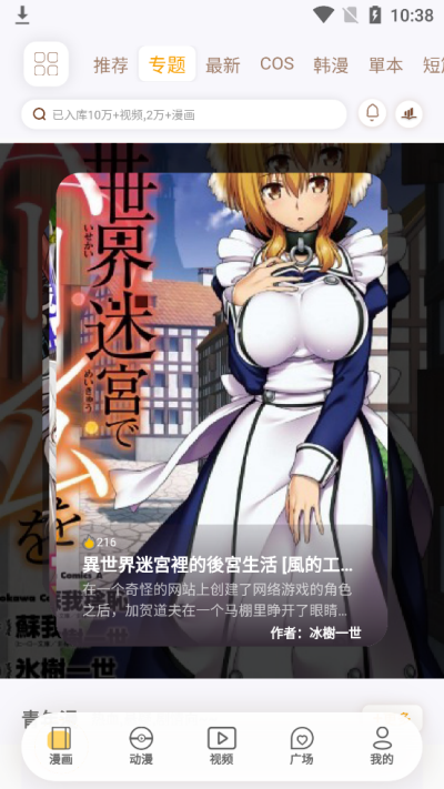 欲漫涩漫画app正版