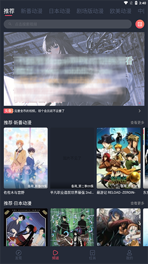 横风动漫app官方版免费