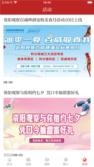 资阳观察