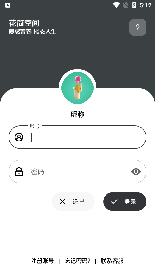 花简空间