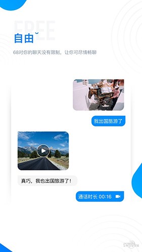 68聊天app安卓版