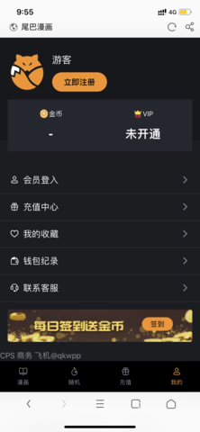 尾巴漫画app入口免费
