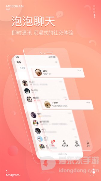 mostalk泡泡聊天
