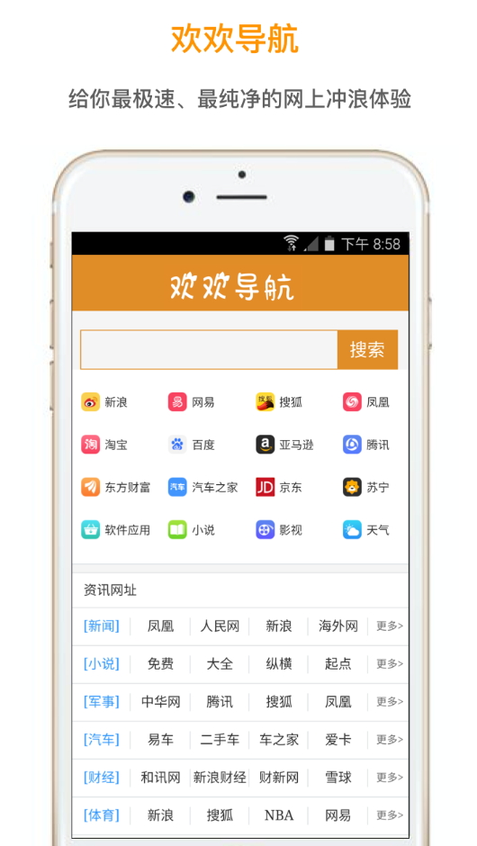 欢欢浏览器