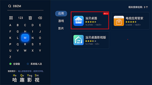 当贝桌面替换系统桌面教程1