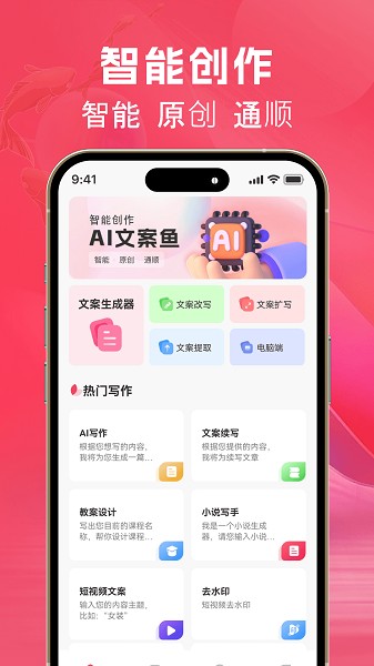 AI文案鱼