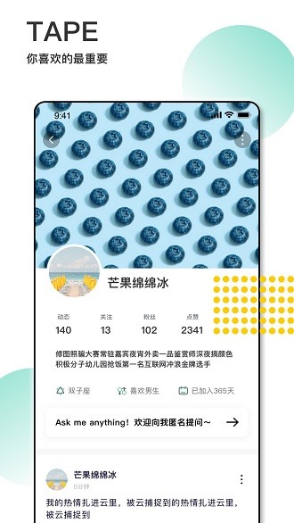 tape提问箱