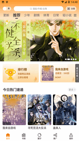 趣漫园app解锁版