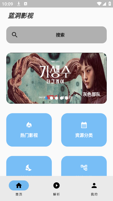 蓝洞影视app官方版